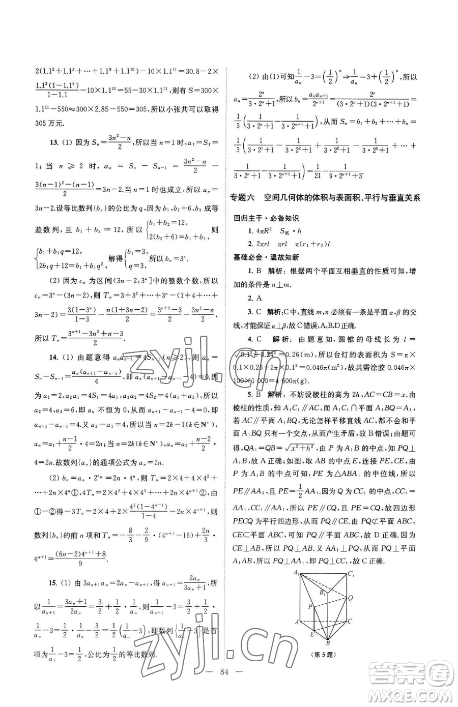 東南大學出版社2023年假期之友高二數(shù)學通用版答案