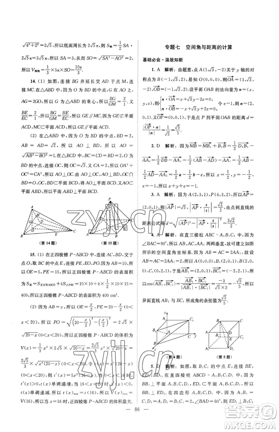 東南大學出版社2023年假期之友高二數(shù)學通用版答案