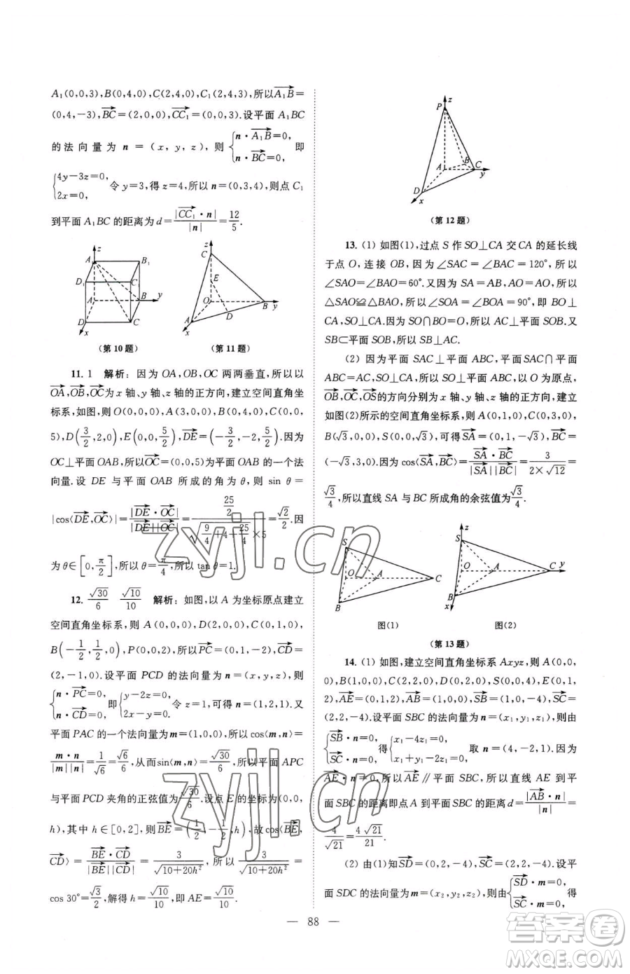 東南大學出版社2023年假期之友高二數(shù)學通用版答案