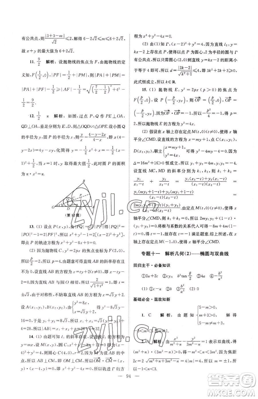 東南大學出版社2023年假期之友高二數(shù)學通用版答案