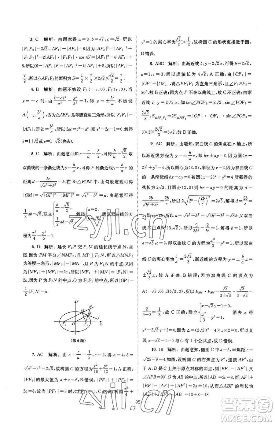 東南大學出版社2023年假期之友高二數(shù)學通用版答案