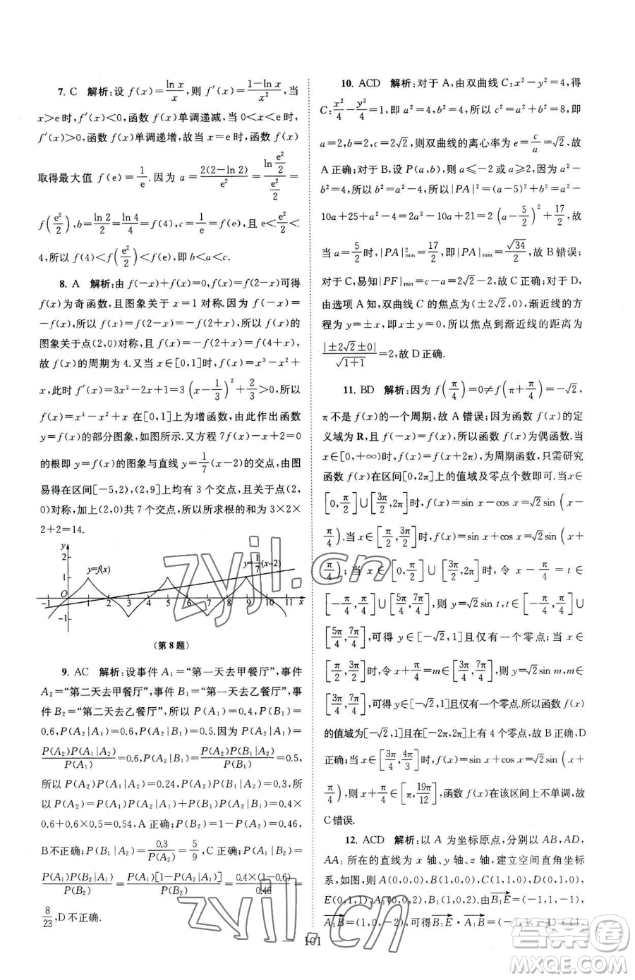 東南大學出版社2023年假期之友高二數(shù)學通用版答案