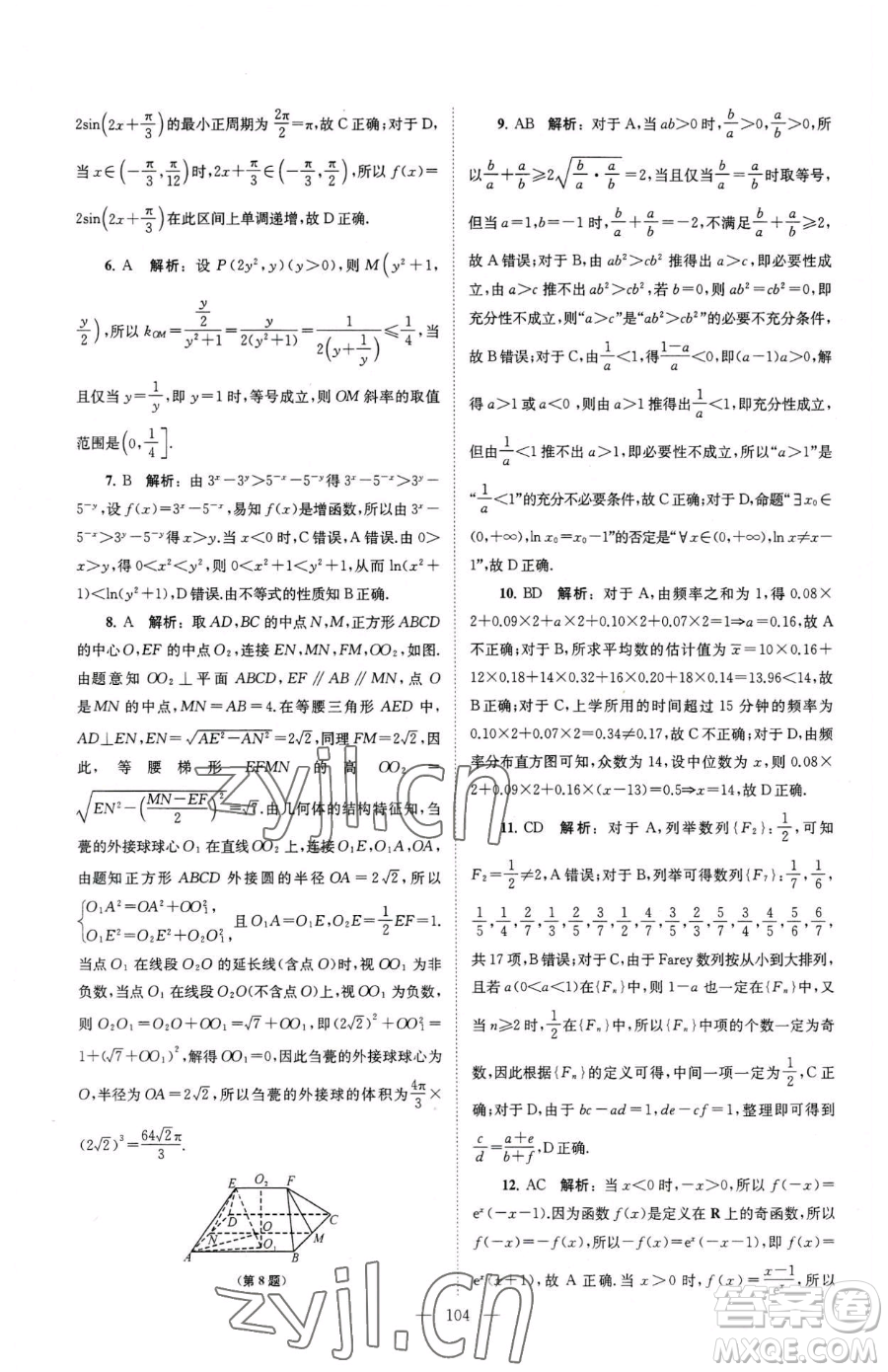 東南大學出版社2023年假期之友高二數(shù)學通用版答案