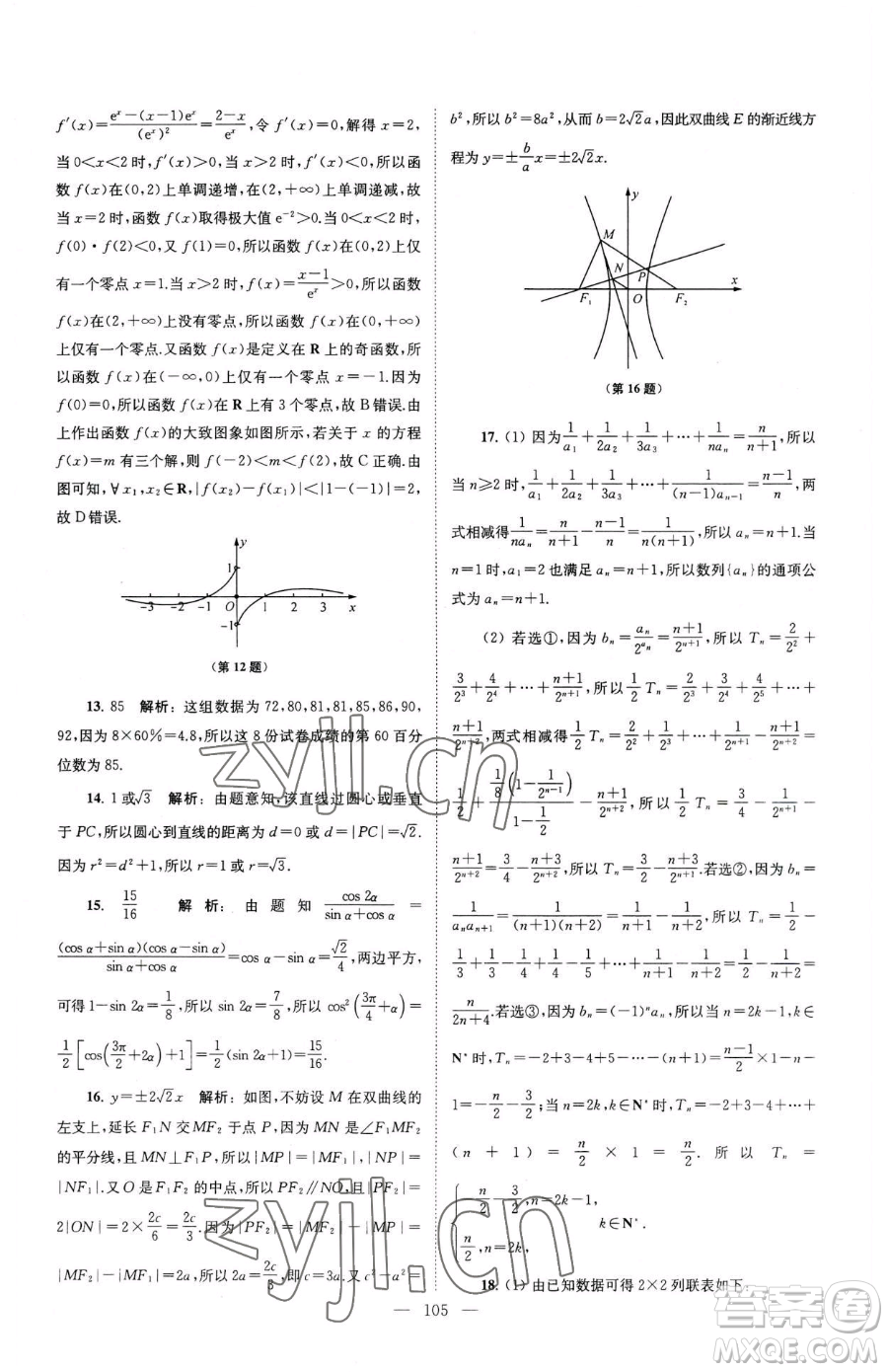 東南大學出版社2023年假期之友高二數(shù)學通用版答案