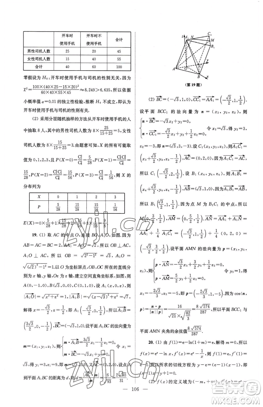 東南大學出版社2023年假期之友高二數(shù)學通用版答案