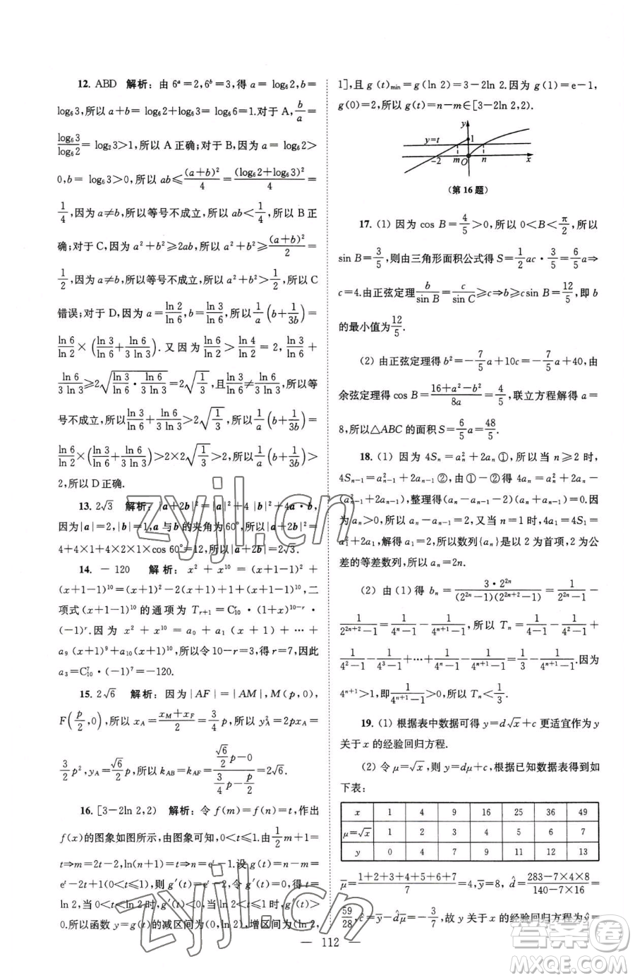 東南大學出版社2023年假期之友高二數(shù)學通用版答案