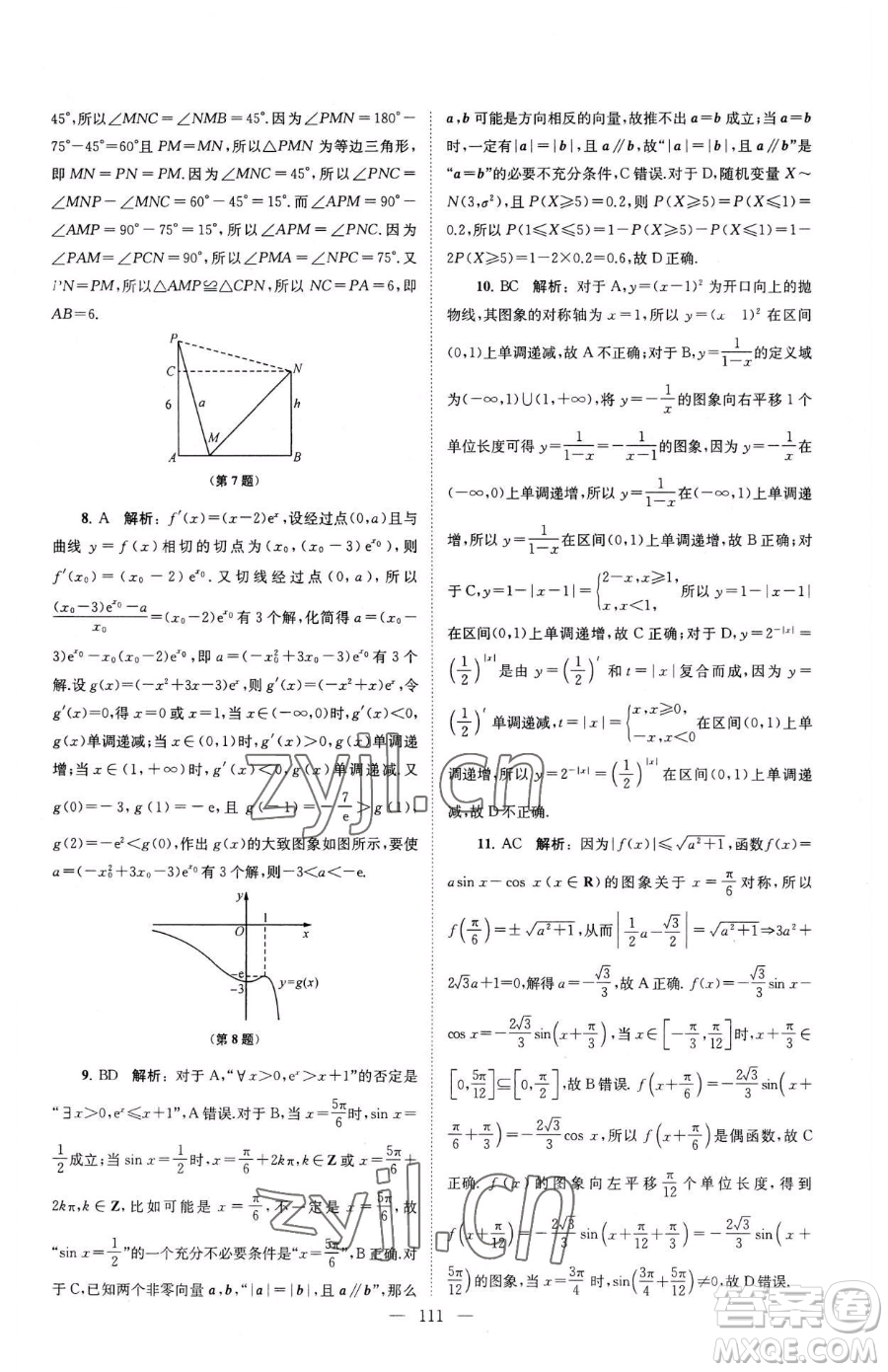 東南大學出版社2023年假期之友高二數(shù)學通用版答案