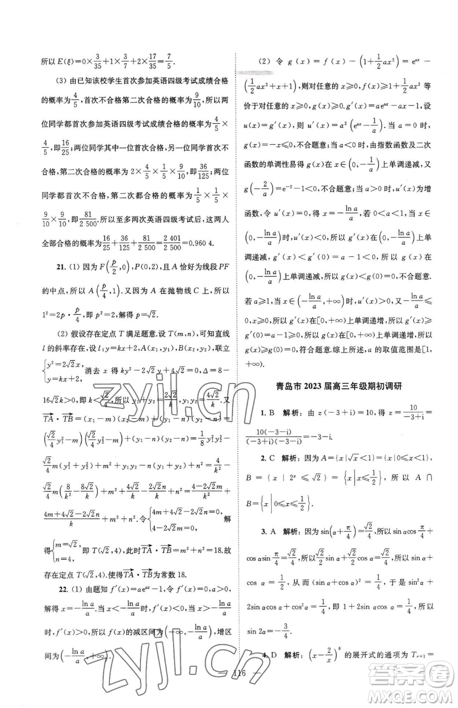 東南大學出版社2023年假期之友高二數(shù)學通用版答案