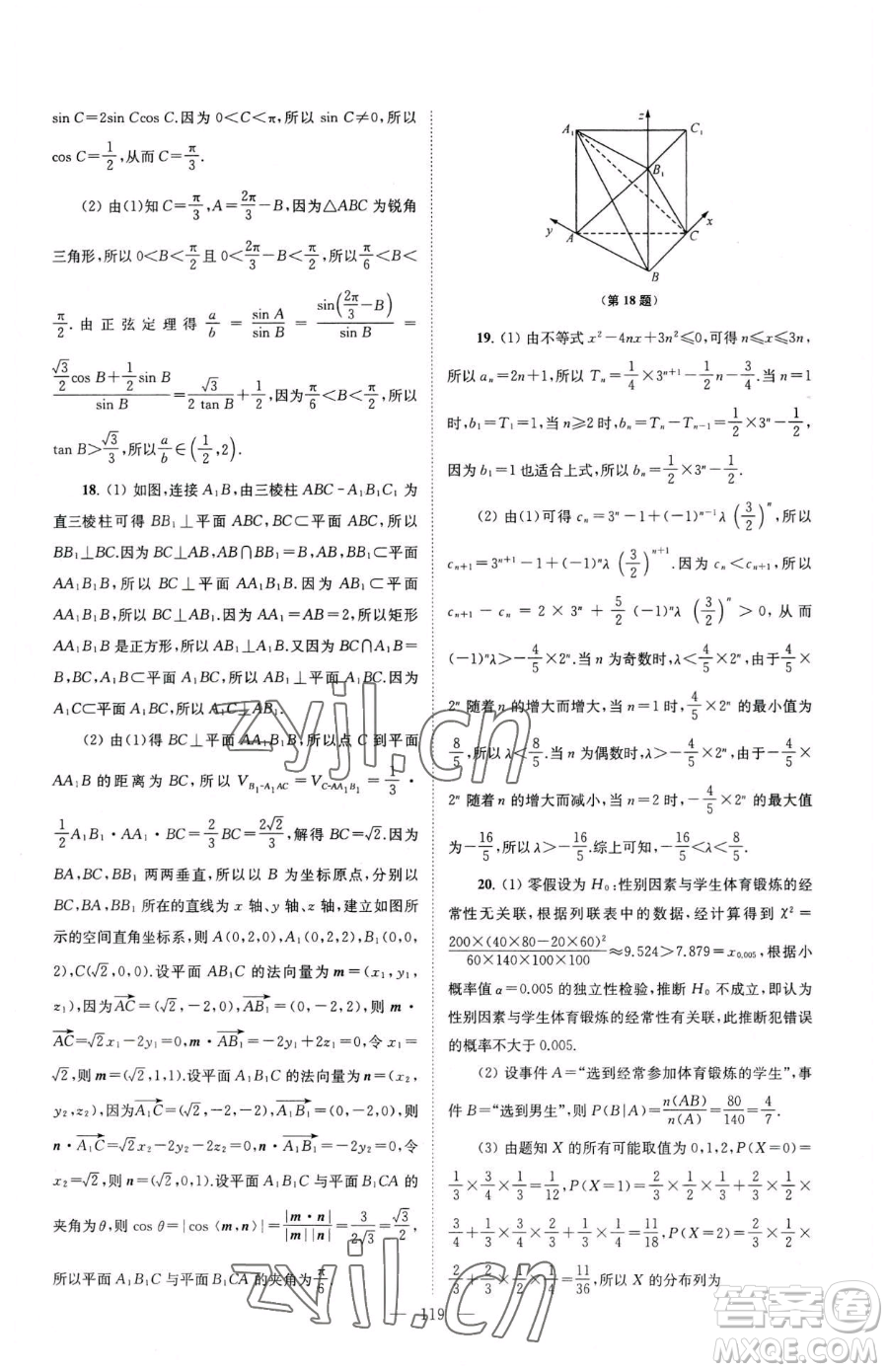 東南大學出版社2023年假期之友高二數(shù)學通用版答案