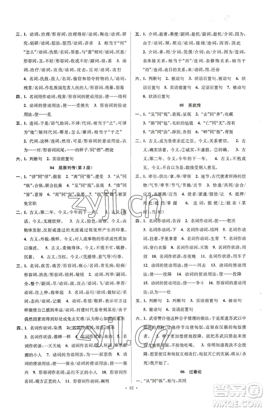 東南大學(xué)出版社2023年假期之友高二語文通用版答案