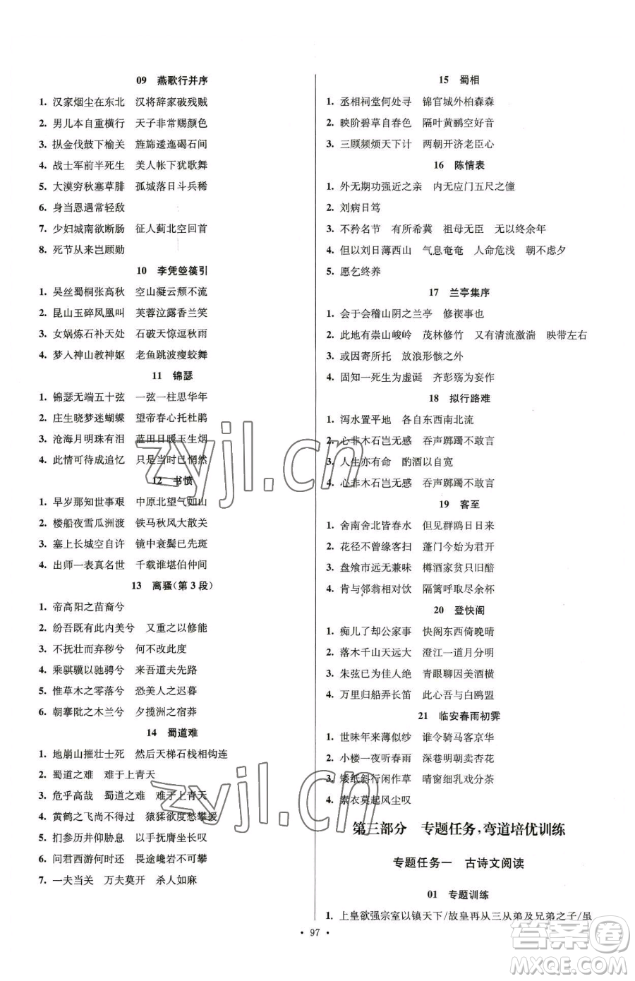 東南大學(xué)出版社2023年假期之友高二語文通用版答案