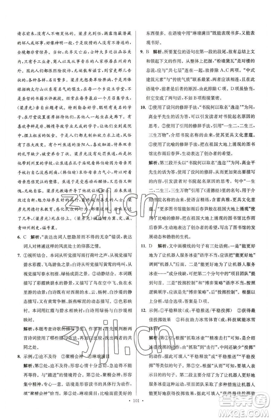 東南大學(xué)出版社2023年假期之友高二語文通用版答案