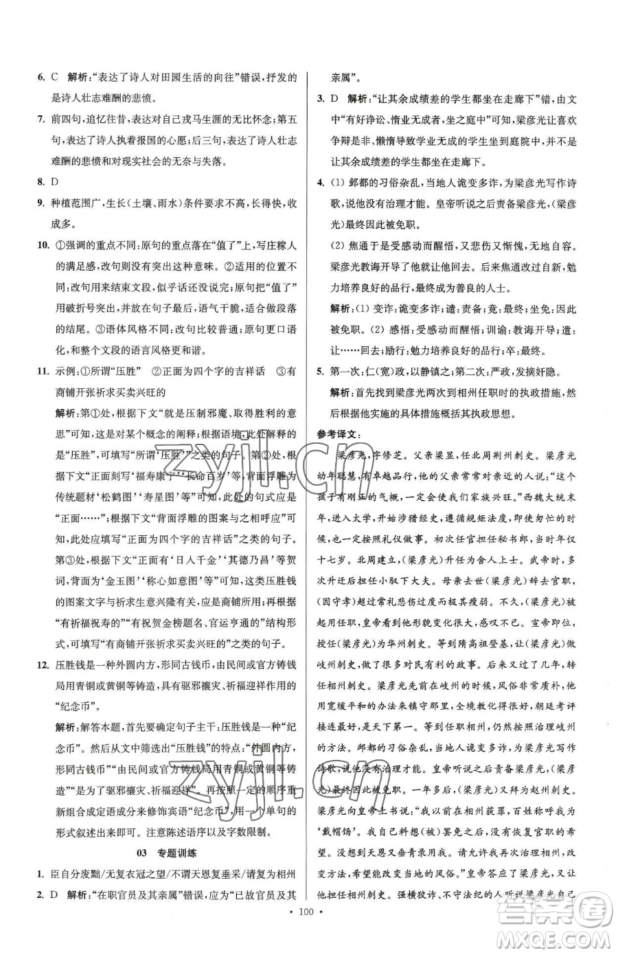 東南大學(xué)出版社2023年假期之友高二語文通用版答案