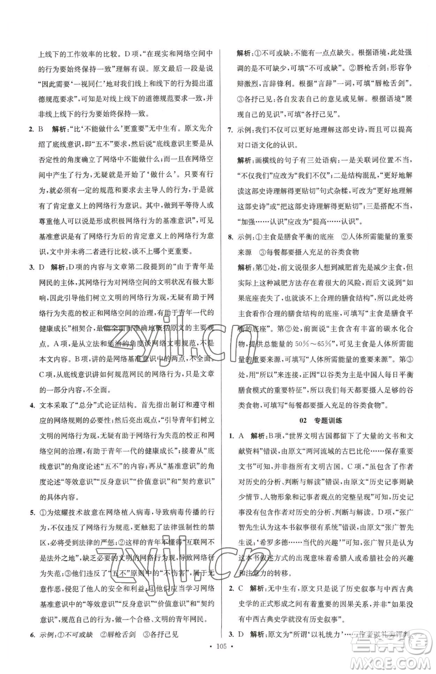 東南大學(xué)出版社2023年假期之友高二語文通用版答案