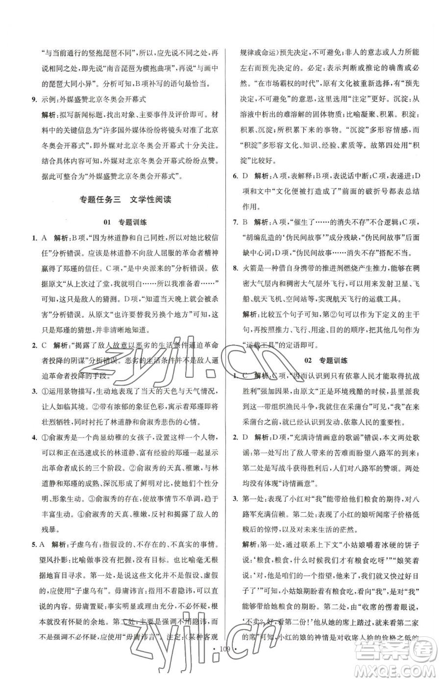 東南大學(xué)出版社2023年假期之友高二語文通用版答案