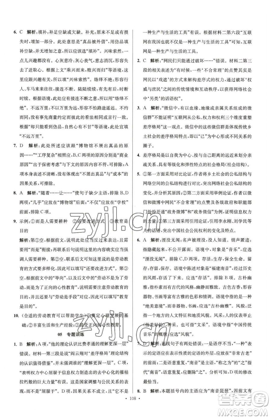 東南大學(xué)出版社2023年假期之友高二語文通用版答案