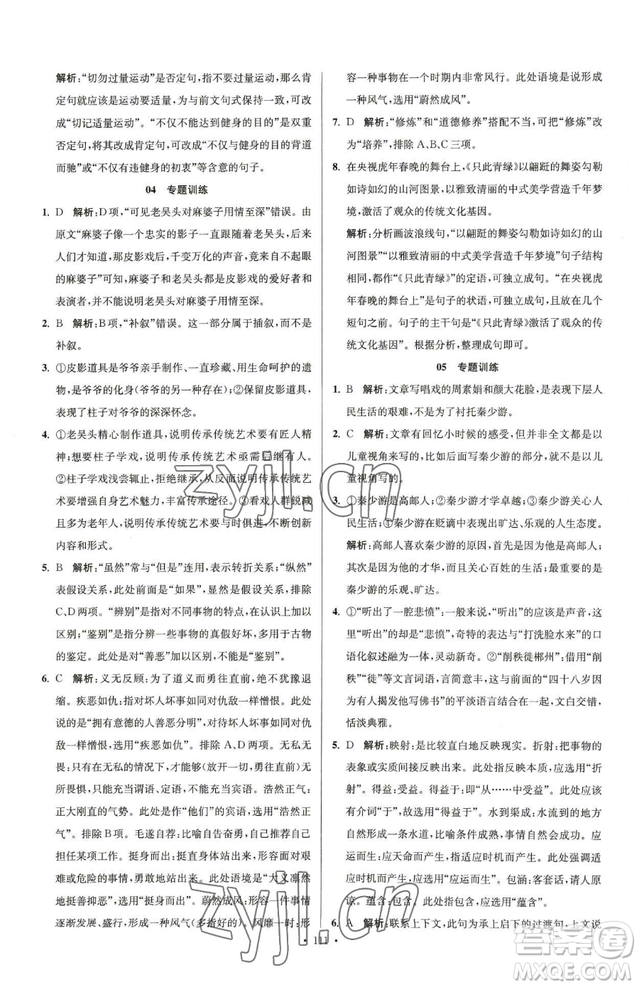 東南大學(xué)出版社2023年假期之友高二語文通用版答案