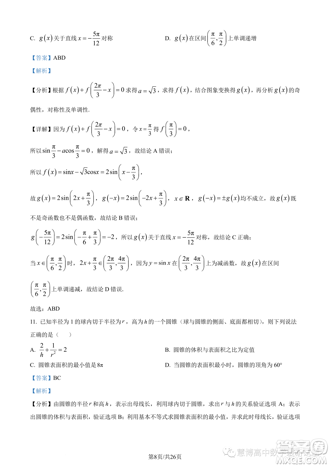 浙南名校聯(lián)盟2022-2023學(xué)年高二下學(xué)期期末聯(lián)考數(shù)學(xué)試題答案