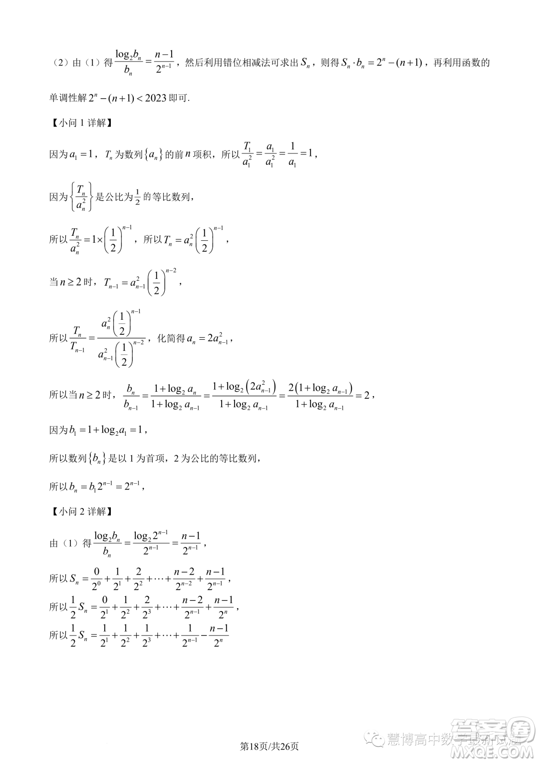 浙南名校聯(lián)盟2022-2023學(xué)年高二下學(xué)期期末聯(lián)考數(shù)學(xué)試題答案