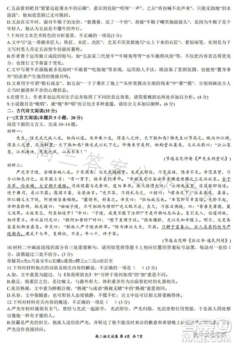 大連市2022-2023學(xué)年度高二第二學(xué)期期末考試語文試卷答案