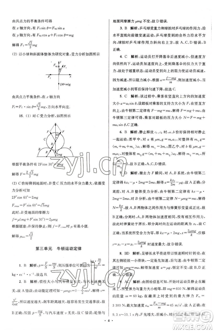 東南大學出版社2023年假期之友高二物理通用版答案