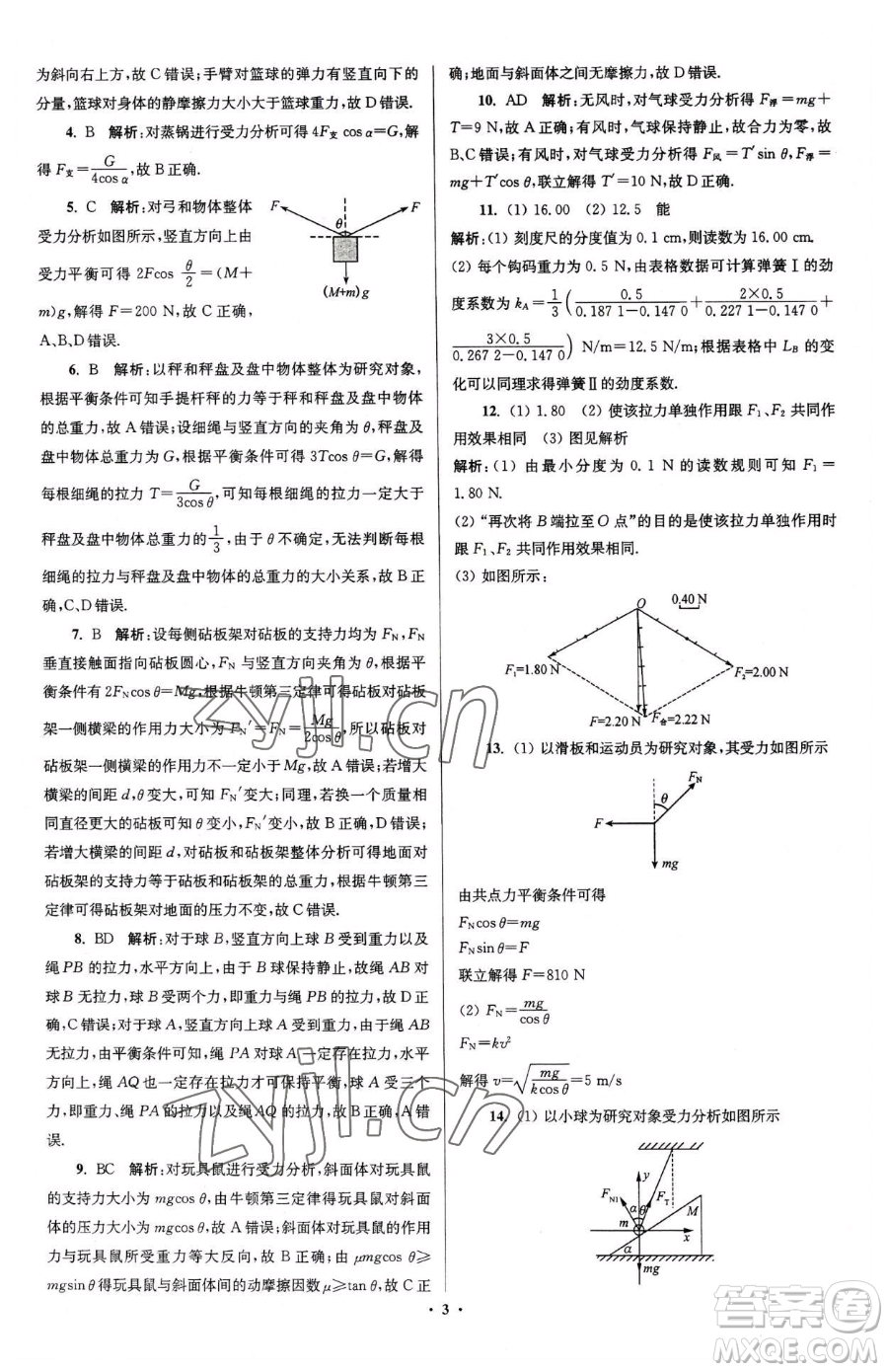 東南大學出版社2023年假期之友高二物理通用版答案