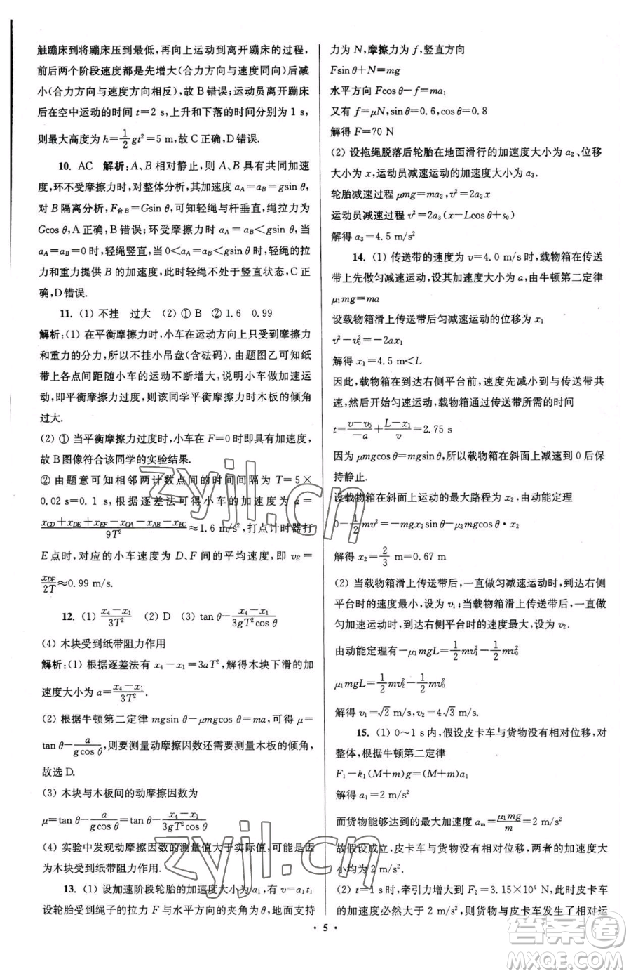 東南大學出版社2023年假期之友高二物理通用版答案