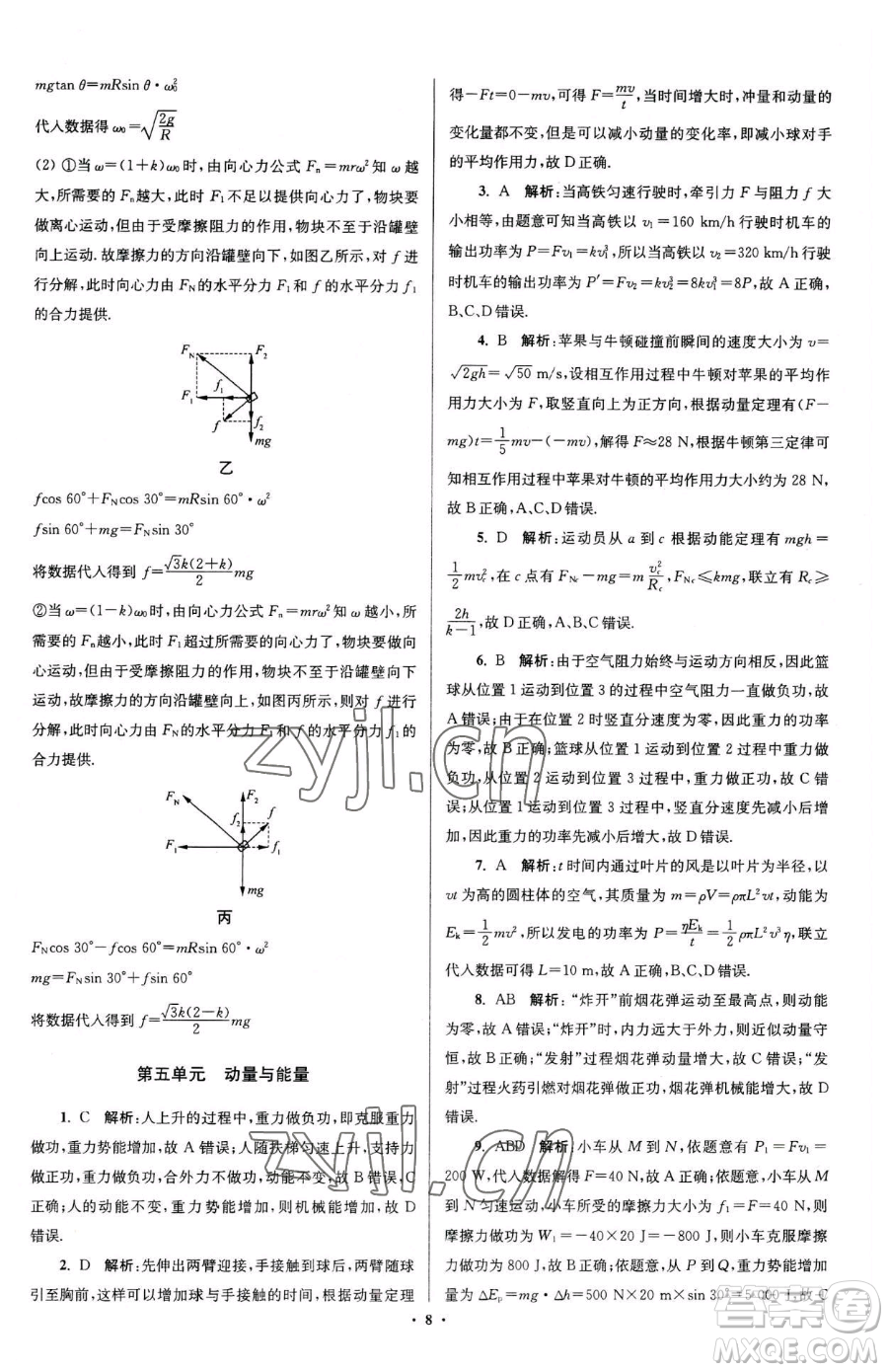 東南大學出版社2023年假期之友高二物理通用版答案