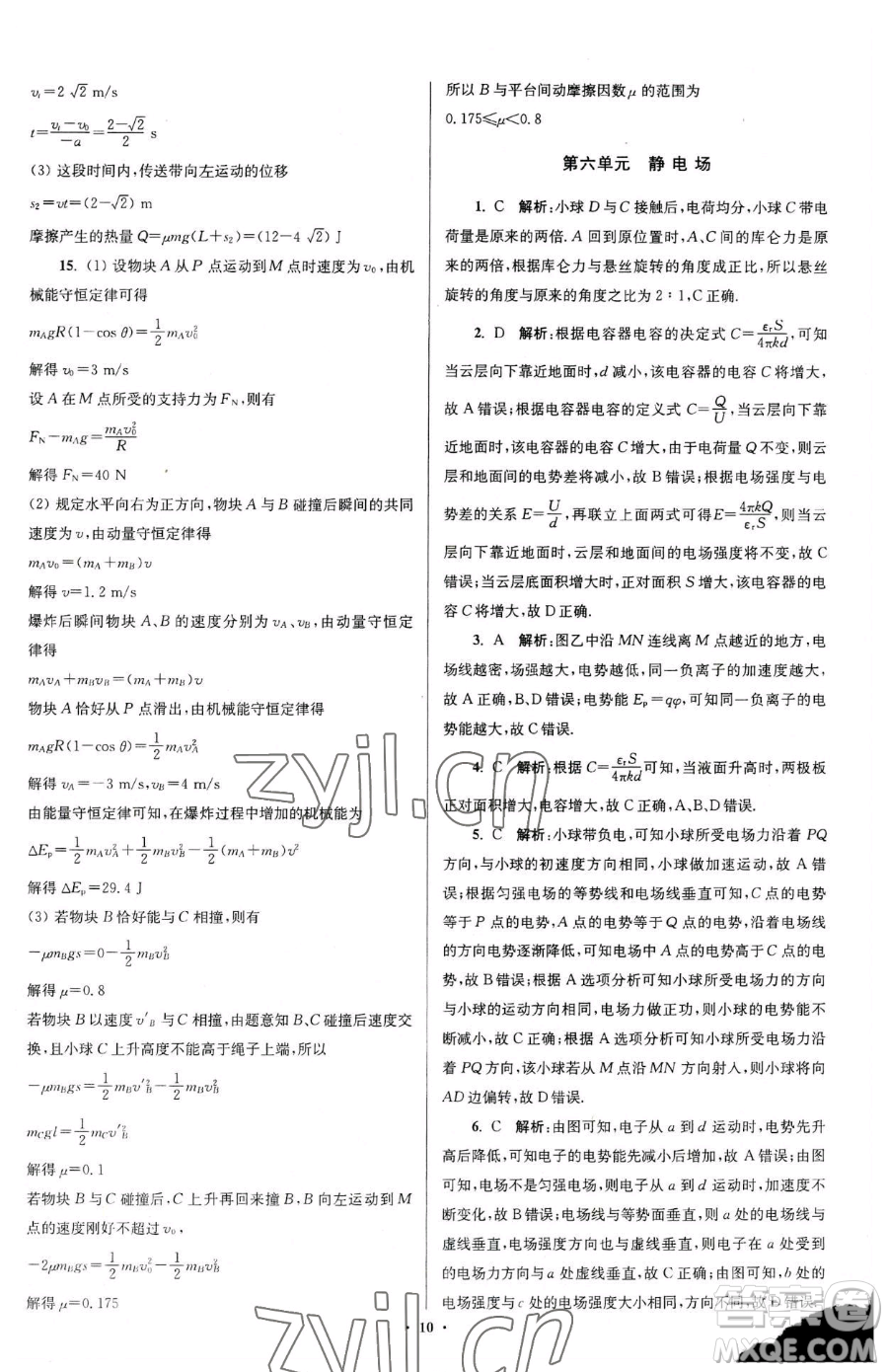 東南大學出版社2023年假期之友高二物理通用版答案