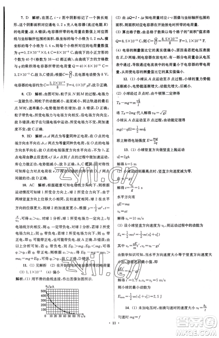 東南大學出版社2023年假期之友高二物理通用版答案