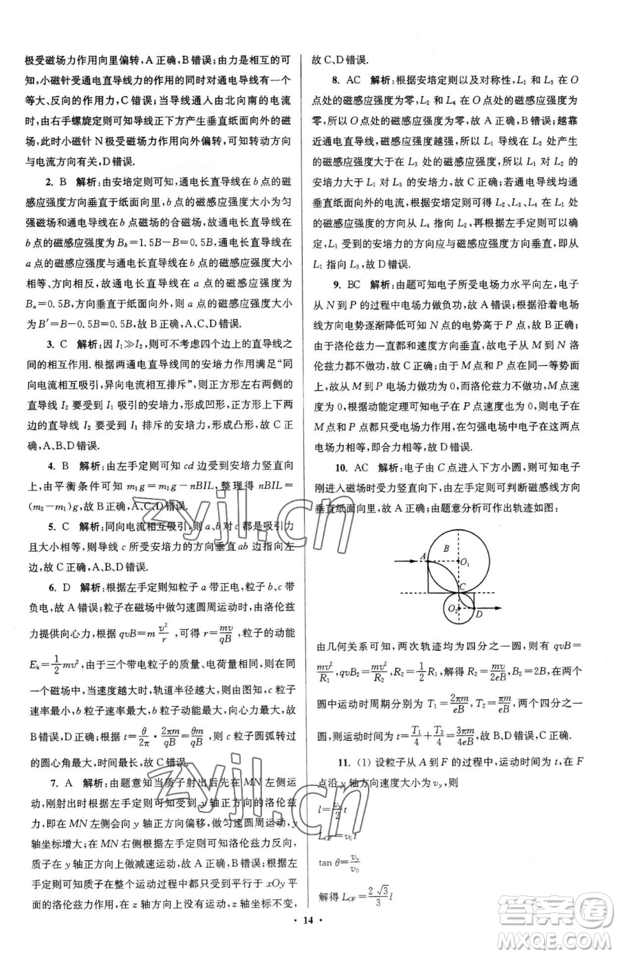 東南大學出版社2023年假期之友高二物理通用版答案