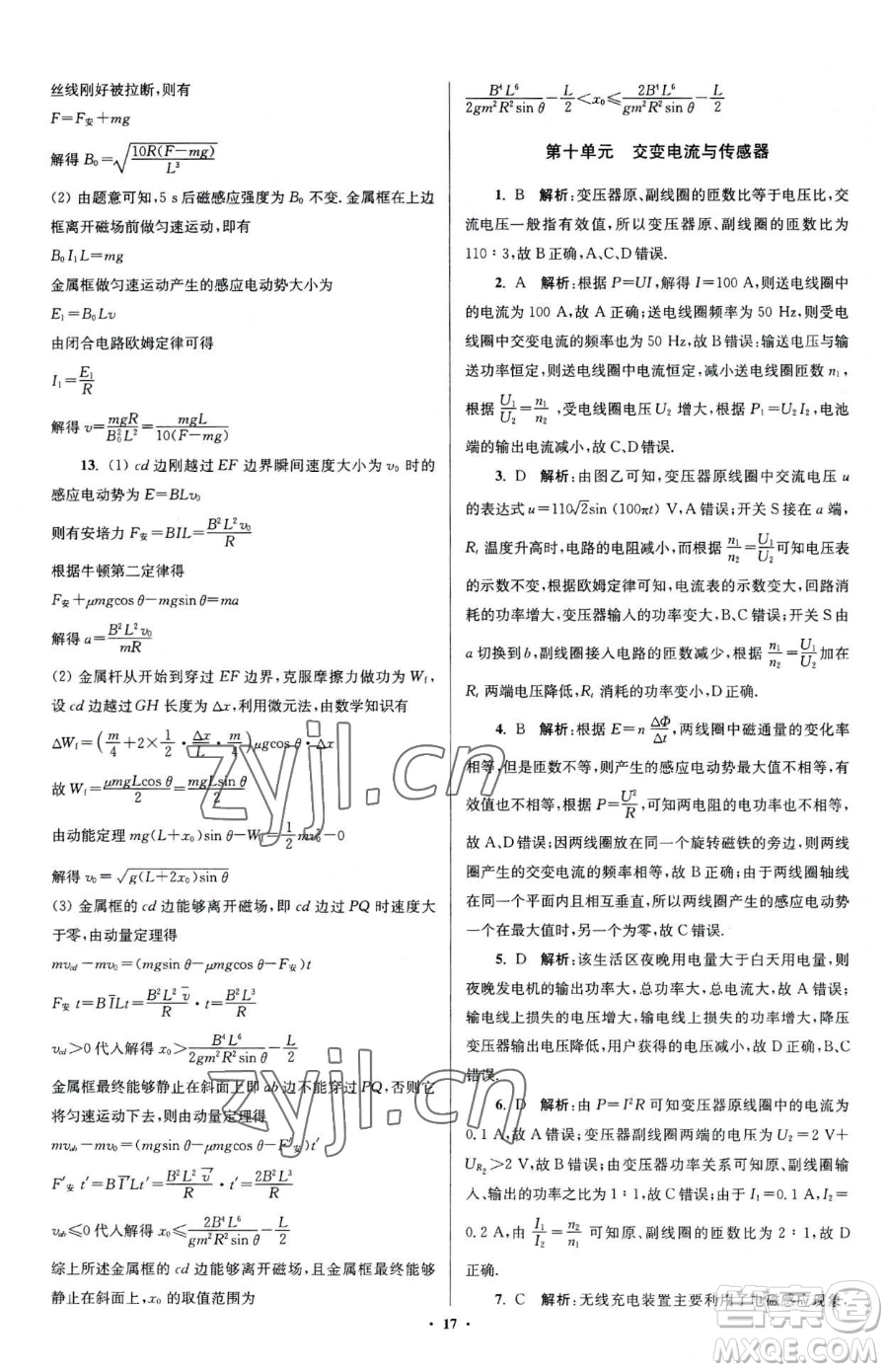 東南大學出版社2023年假期之友高二物理通用版答案