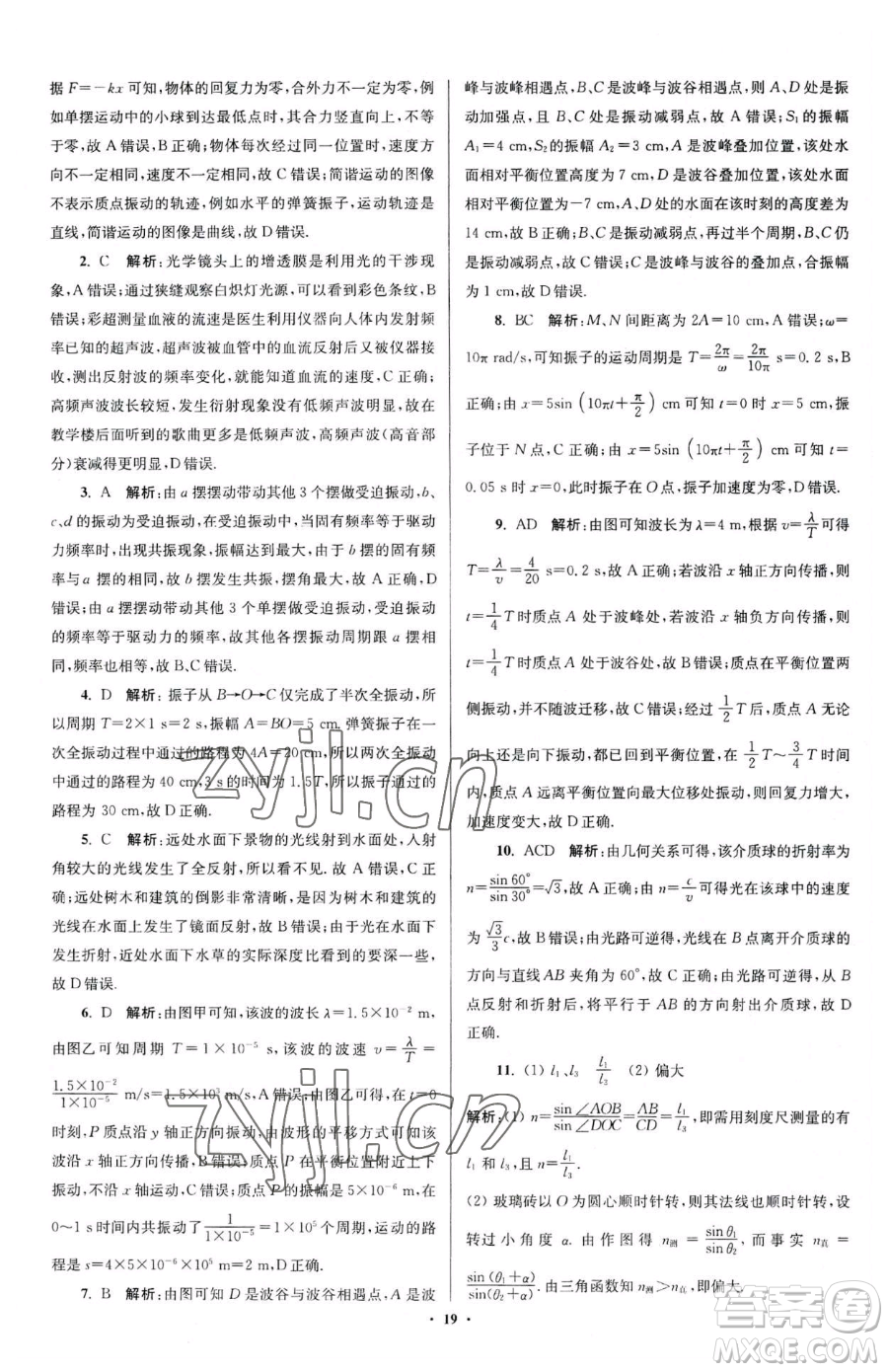 東南大學出版社2023年假期之友高二物理通用版答案