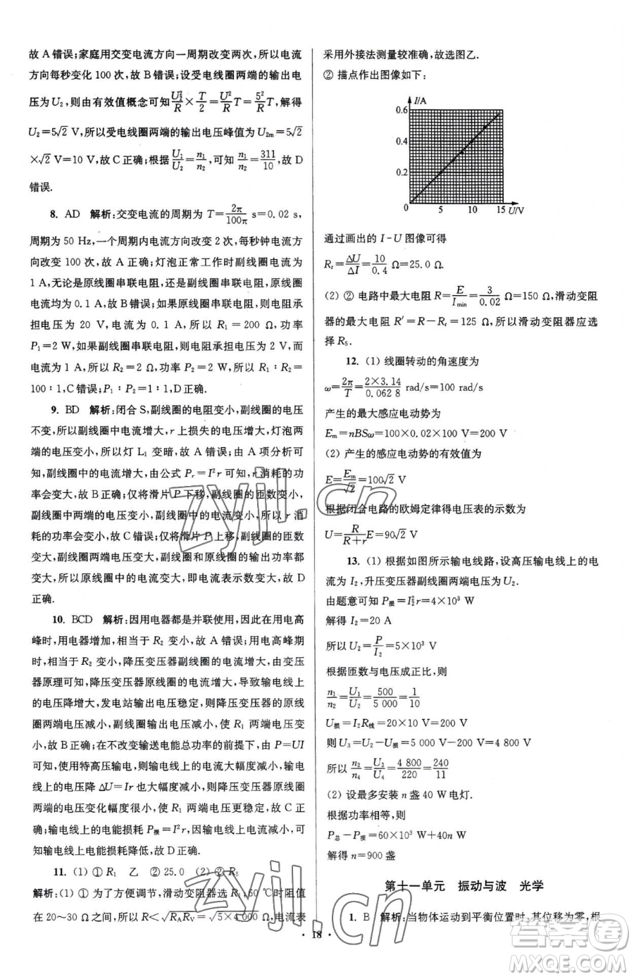 東南大學出版社2023年假期之友高二物理通用版答案