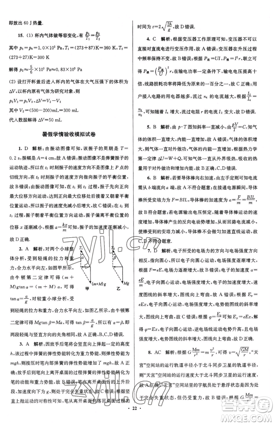 東南大學出版社2023年假期之友高二物理通用版答案