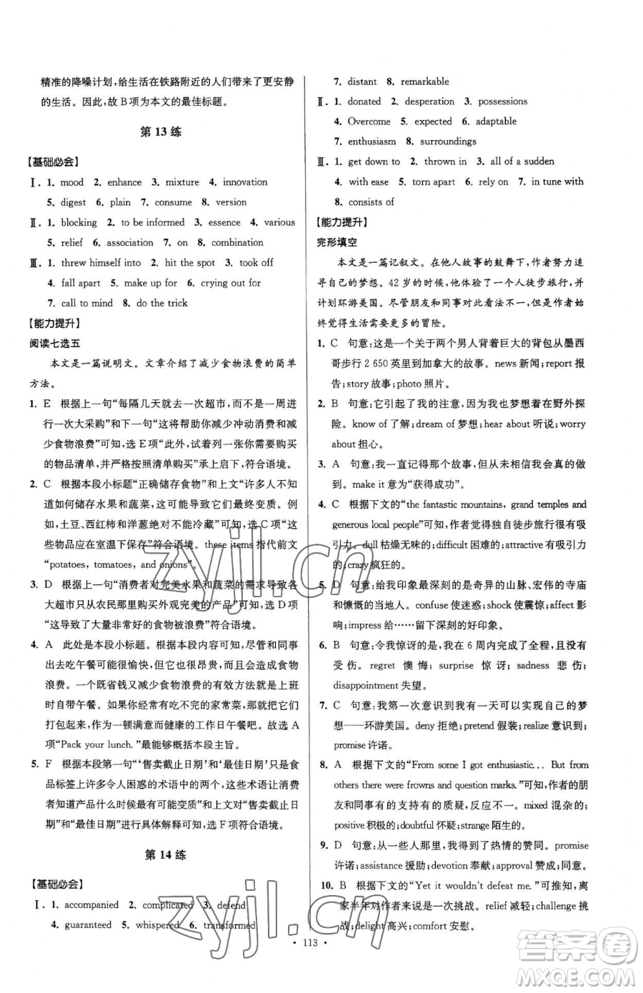 東南大學(xué)出版社2023年假期之友高二英語通用版答案