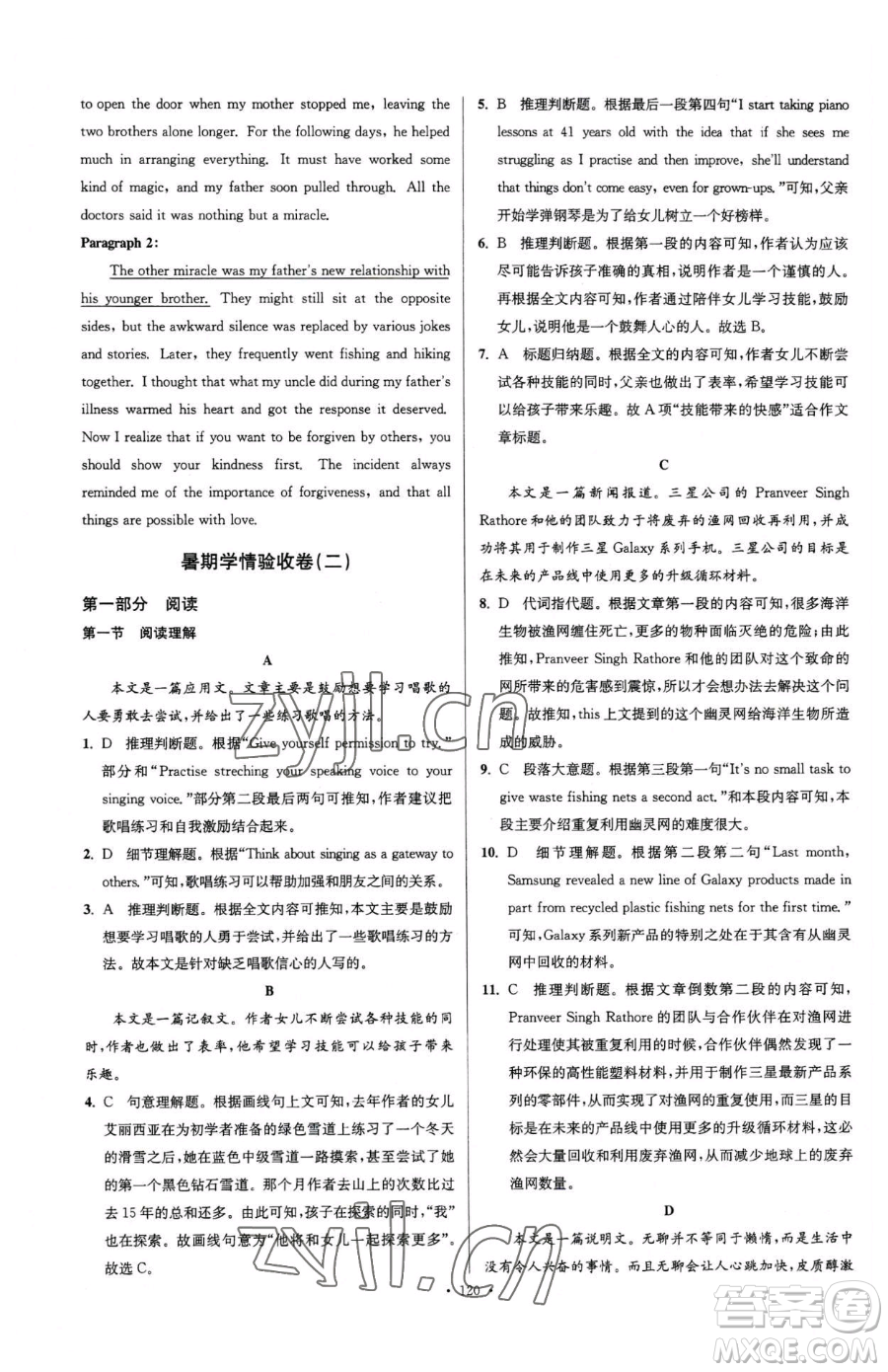 東南大學(xué)出版社2023年假期之友高二英語通用版答案