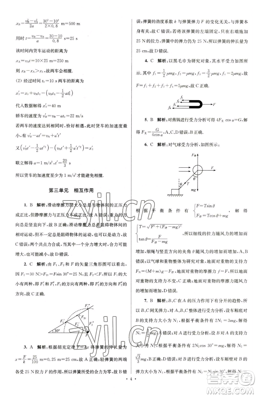 東南大學(xué)出版社2023年假期之友高一物理通用版答案