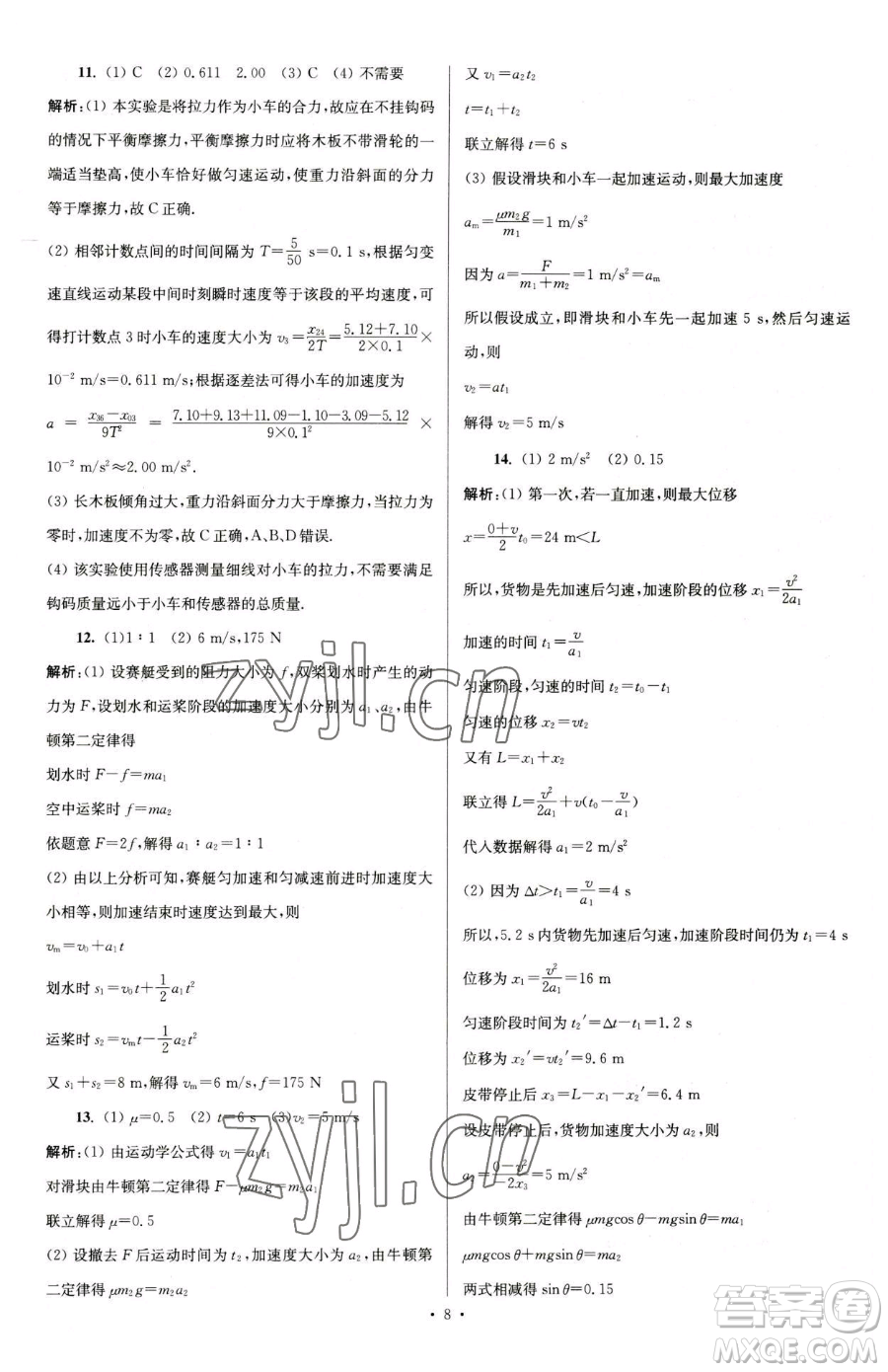 東南大學(xué)出版社2023年假期之友高一物理通用版答案