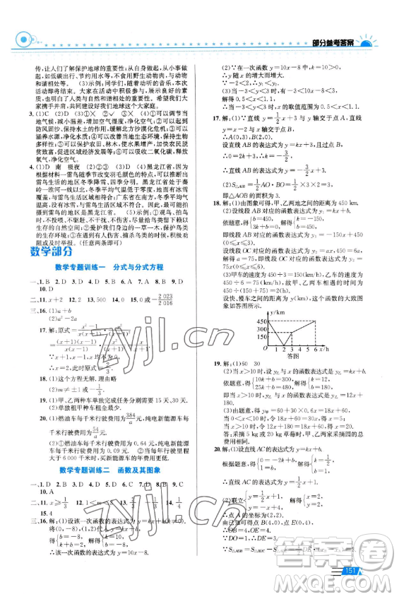 安徽科學(xué)技術(shù)出版社2023年暑假生活八年級合訂本通用版答案