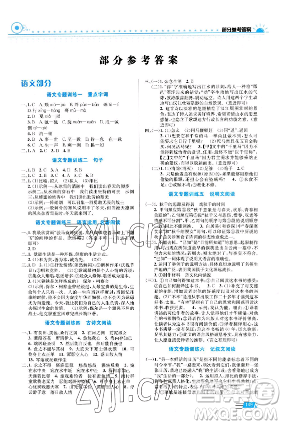 安徽科學(xué)技術(shù)出版社2023年暑假生活八年級合訂本通用版答案