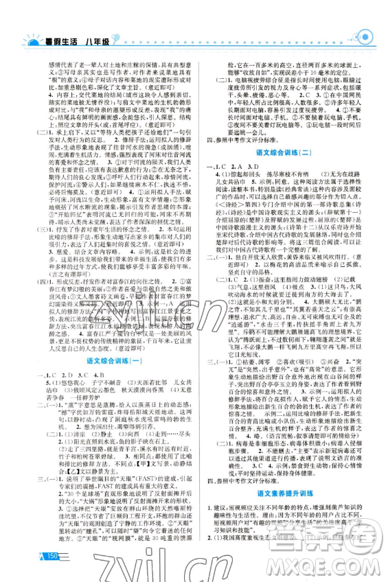 安徽科學(xué)技術(shù)出版社2023年暑假生活八年級合訂本通用版答案