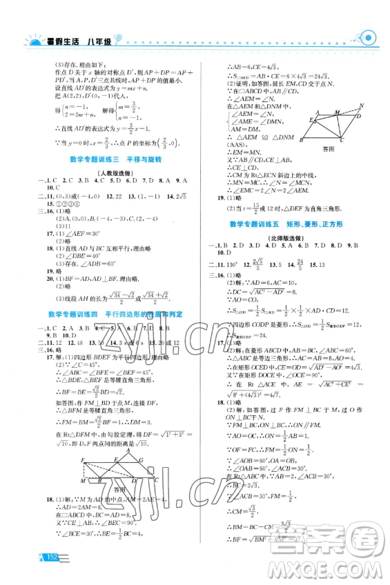 安徽科學(xué)技術(shù)出版社2023年暑假生活八年級合訂本通用版答案