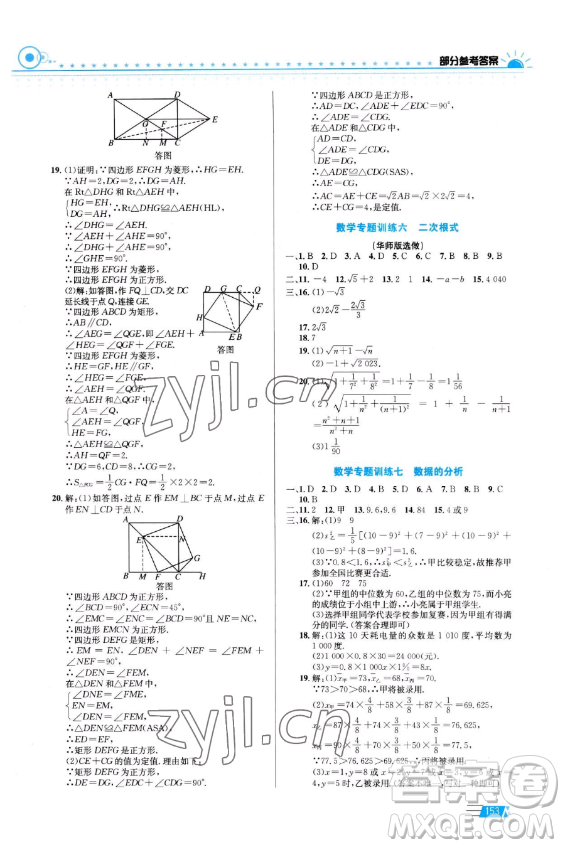 安徽科學(xué)技術(shù)出版社2023年暑假生活八年級合訂本通用版答案