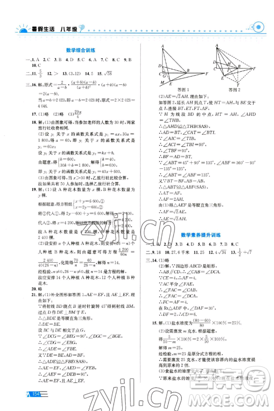 安徽科學(xué)技術(shù)出版社2023年暑假生活八年級合訂本通用版答案