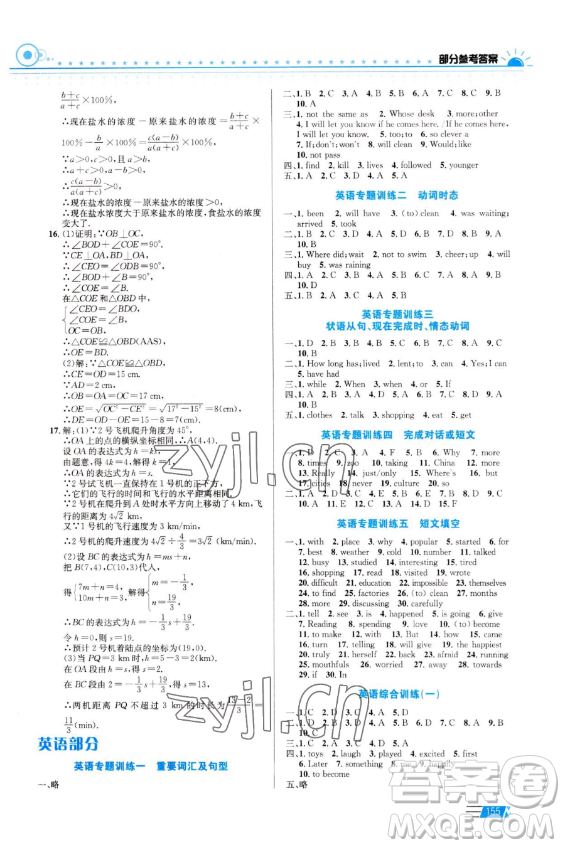 安徽科學(xué)技術(shù)出版社2023年暑假生活八年級合訂本通用版答案