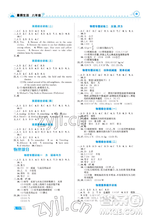 安徽科學(xué)技術(shù)出版社2023年暑假生活八年級合訂本通用版答案