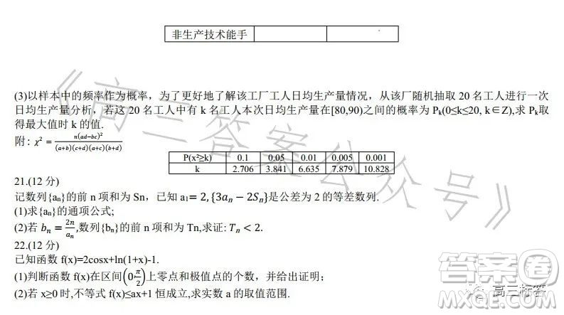 大連市2022-2023學年度高二第二學期期末考試數學試卷答案