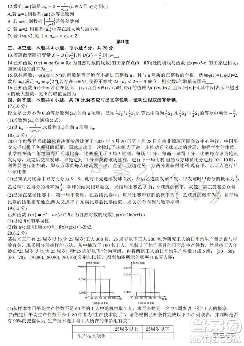 大連市2022-2023學年度高二第二學期期末考試數學試卷答案