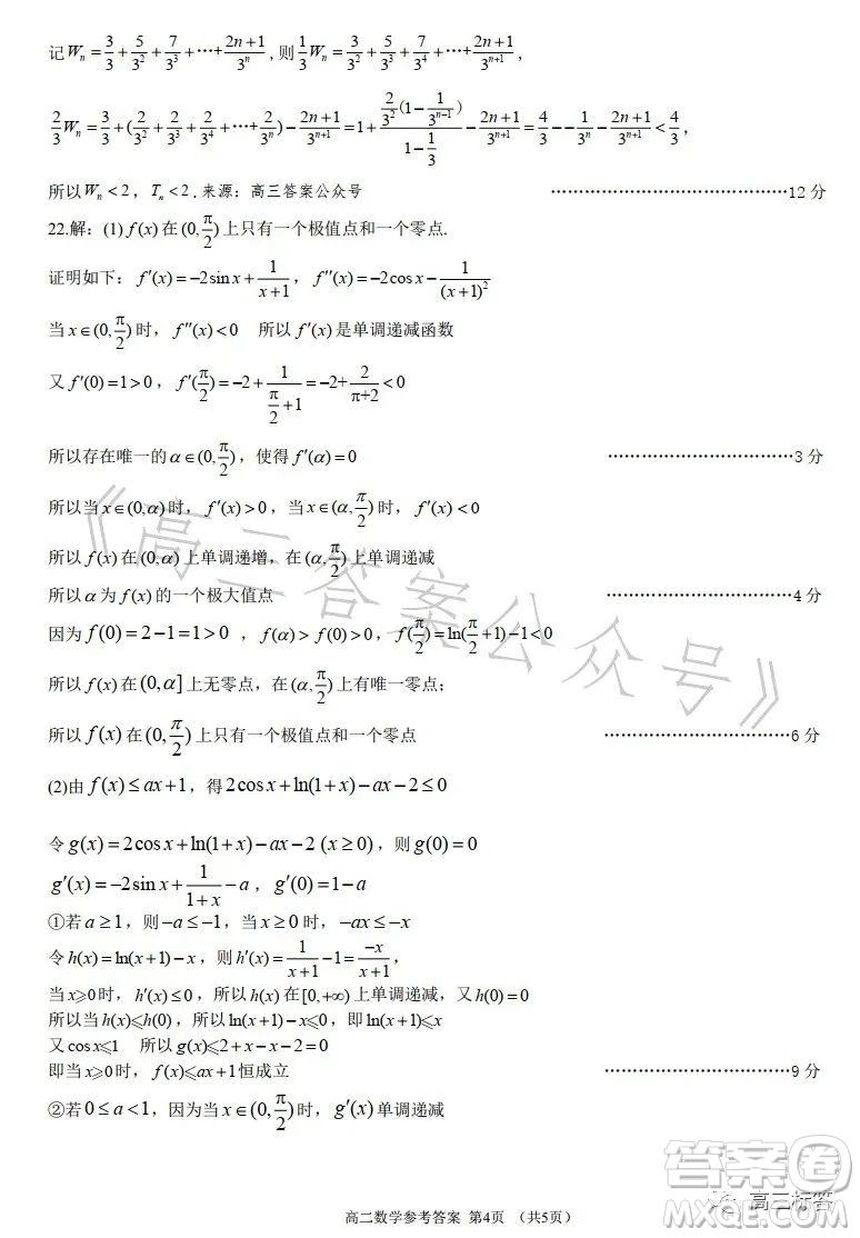 大連市2022-2023學年度高二第二學期期末考試數學試卷答案